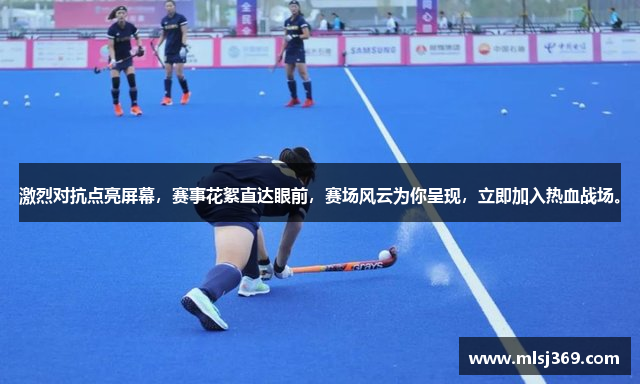 激烈对抗点亮屏幕，赛事花絮直达眼前，赛场风云为你呈现，立即加入热血战场。